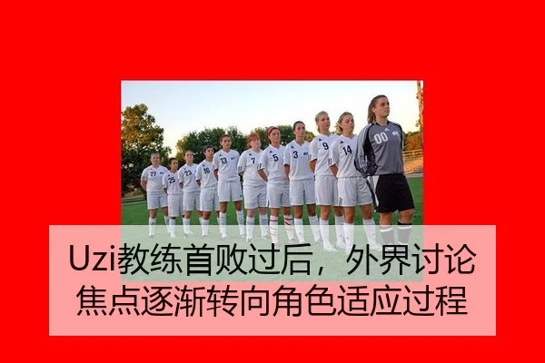 jiao-lian-shou-bai-guo-hou-wai-jie-tao-lun-jiao-dian-zhu-jian-zhuan-xiang-jue-se-shi-ying-guo-cheng-2-683.jpg